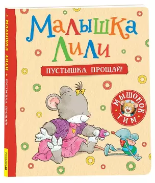 Малышка Лили. Пустышка, прощай! — 2987160 — 1