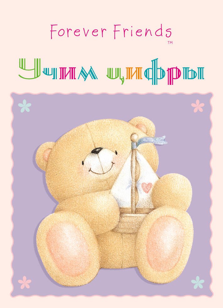 

Учим цифры! Набор карточек
