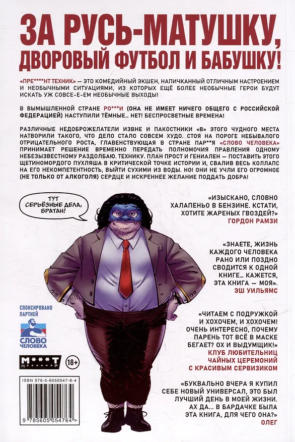 Пре****нт Техник 3057347 — 2