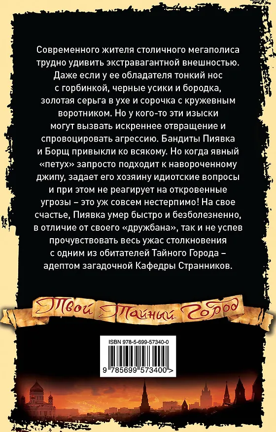 Книга Кафедра Странников (Вадим Панов) — 2
