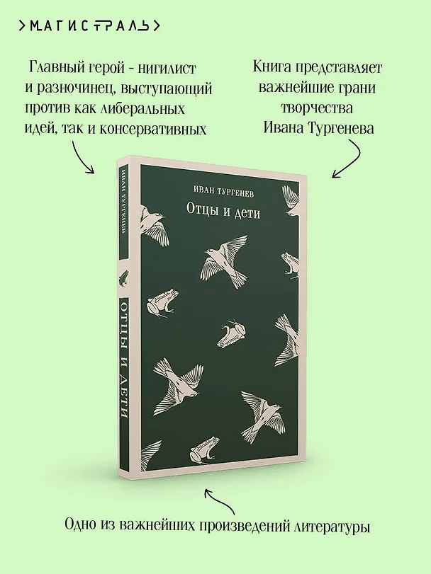 Книга Отцы и дети (Иван Тургенев) — 11
