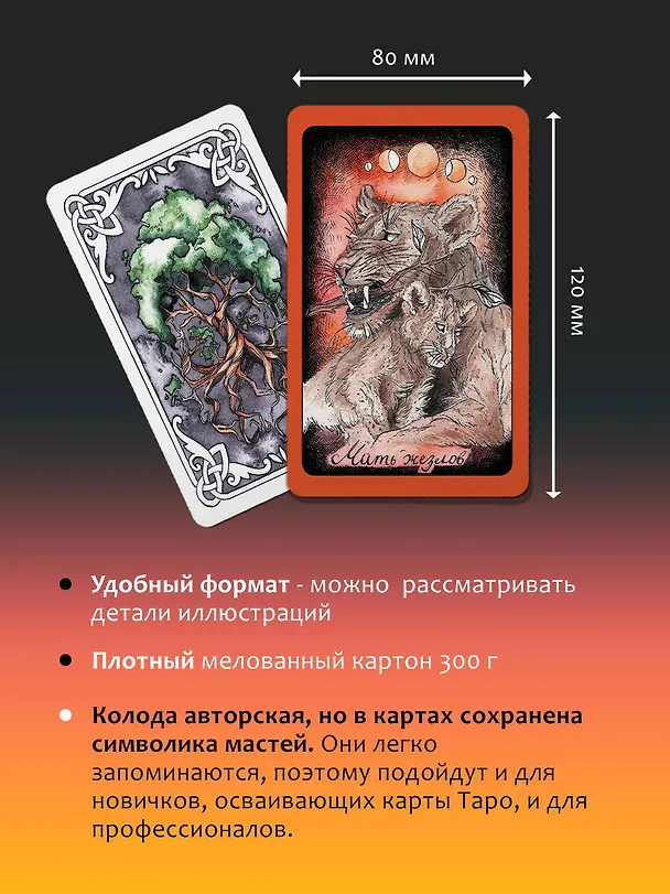 Книга The Wild Dark Tarot / Дикое Темное Таро (Кэтти Флёр) — 9