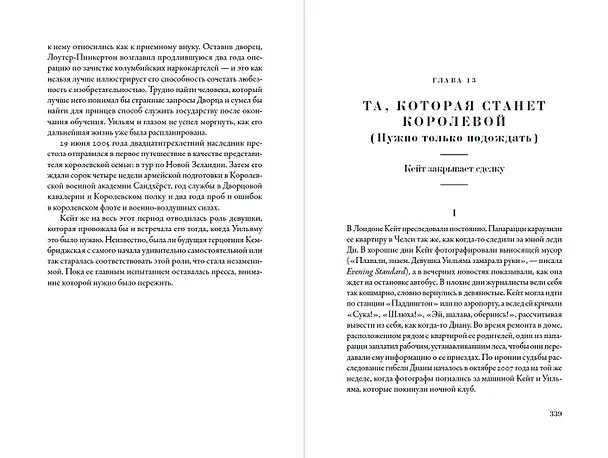 Книга Дом Виндзоров: Правда и вымысел о жизни королевской семьи (Тина Браун) — 5