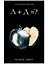 А+Д=? История еще одной первой любви — 3154972 — 1