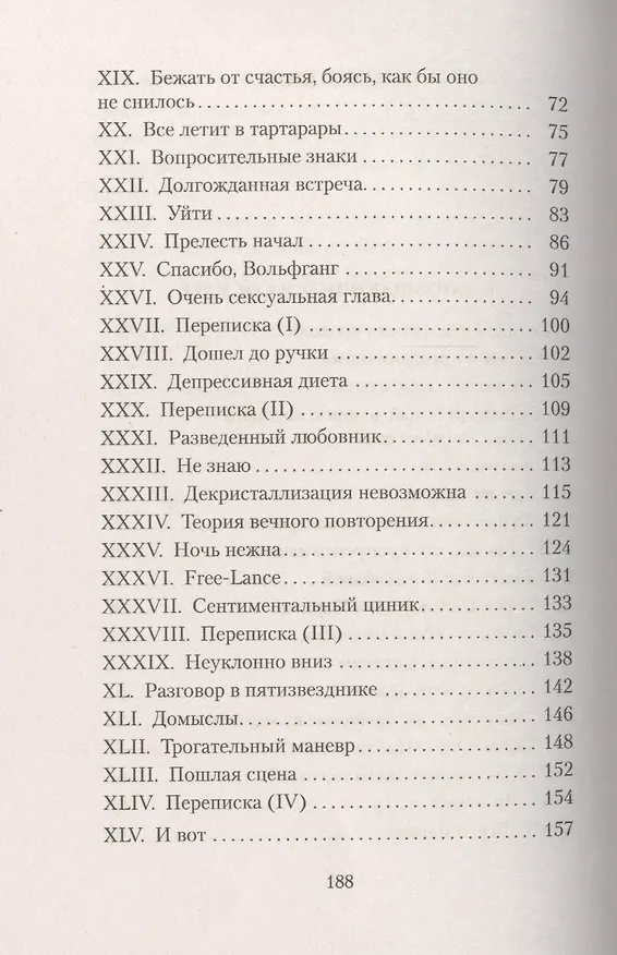 Книга Любовь живет три года (Фредерик Бегбедер) — 4