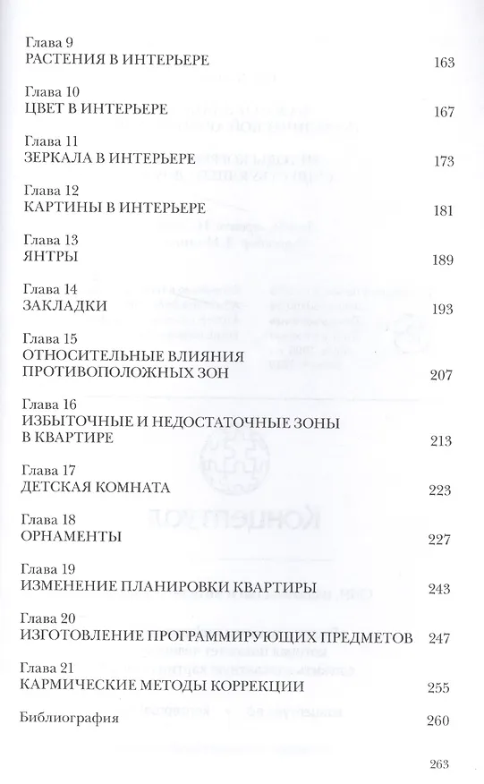 Книга Ведическая архитектура. Комплект из 2-х книг (Сергей Балута) — 4