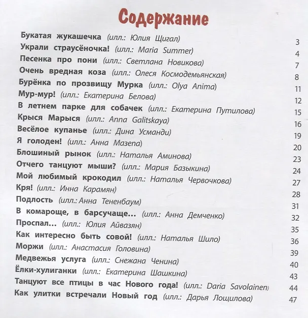 Книга Елки-хулиганки и другие веселые истории (Ксения Валаханович) — 6