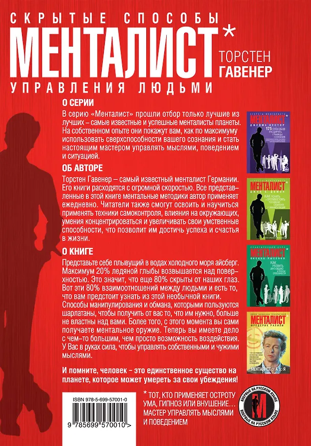 Книга Друзья, соперники, коллеги : инструменты воздействия (Торстен Гавенер) — 2