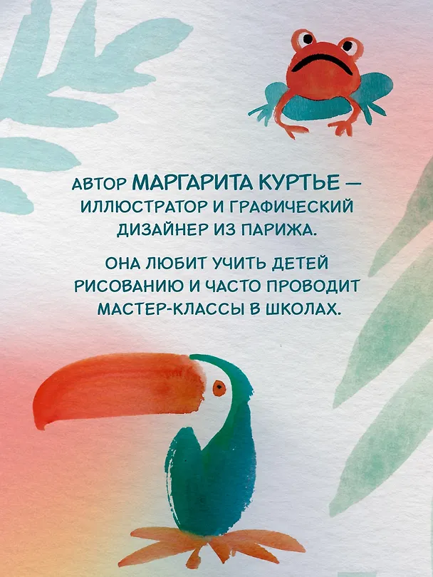 Книга Акварельные зверюшки. Самая простая техника рисования акварелью (М Куртье) — 6