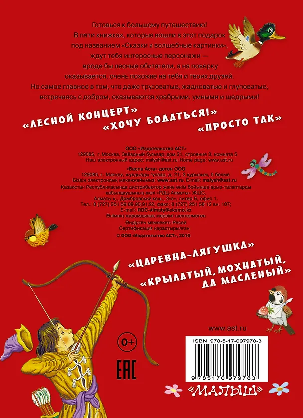 Книга Сказки и волшебные картинки () — 2
