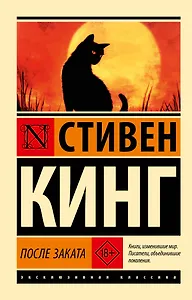 После заката