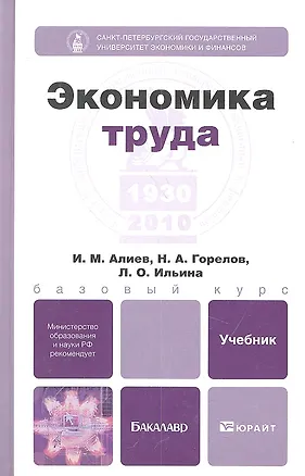 Книга Экономика труда (Исмаил Алиев)