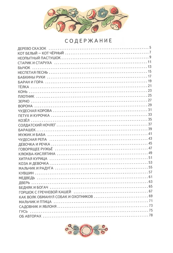 Книга Дерево сказок (Борис Сергуненков) — 7