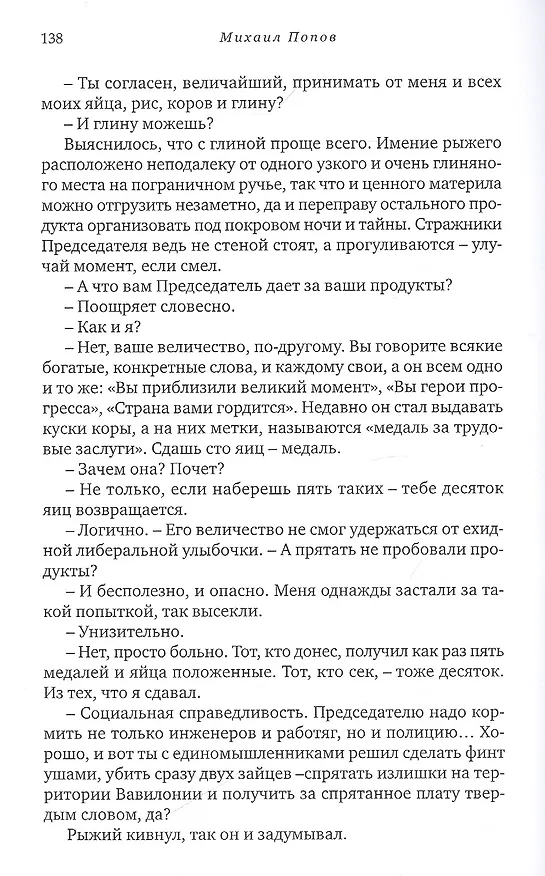 Книга Набукко (Михаил Попов) — 3