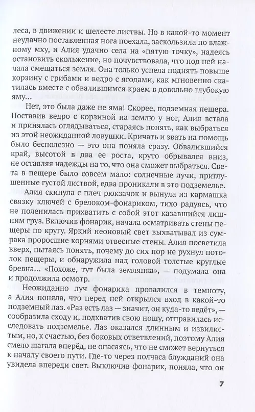 Книга Зови меня Агниэль (Лёка Лактысева) — 6
