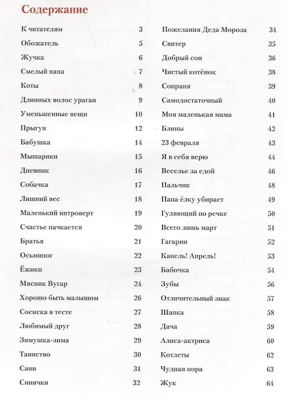 Книга Счастливица. Добрые стихи для детей и их родителей (Анастасия Момот) — 2