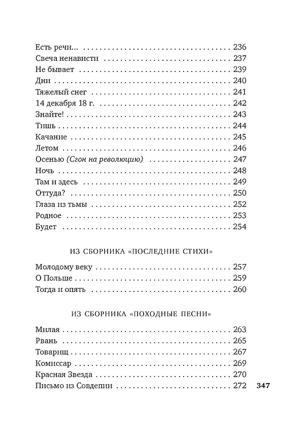 Книга Моя душа — любовь (Зинаида Гиппиус) — 10