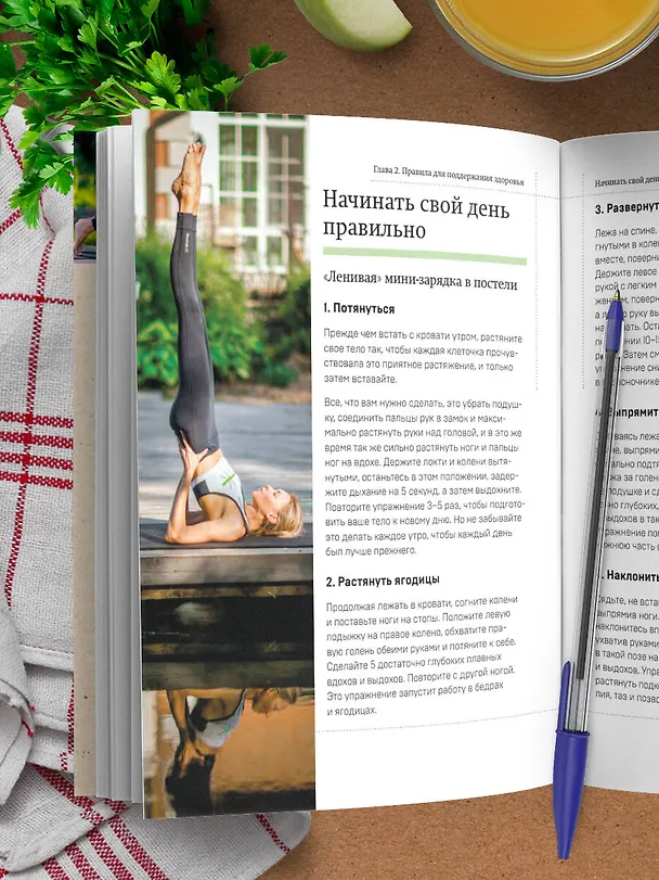 Книга Рецепты активной жизни. Как питаться и мыслить сегодня, чтобы быть здоровым и счастливым завтра! (Оксана Бадьина) — 13