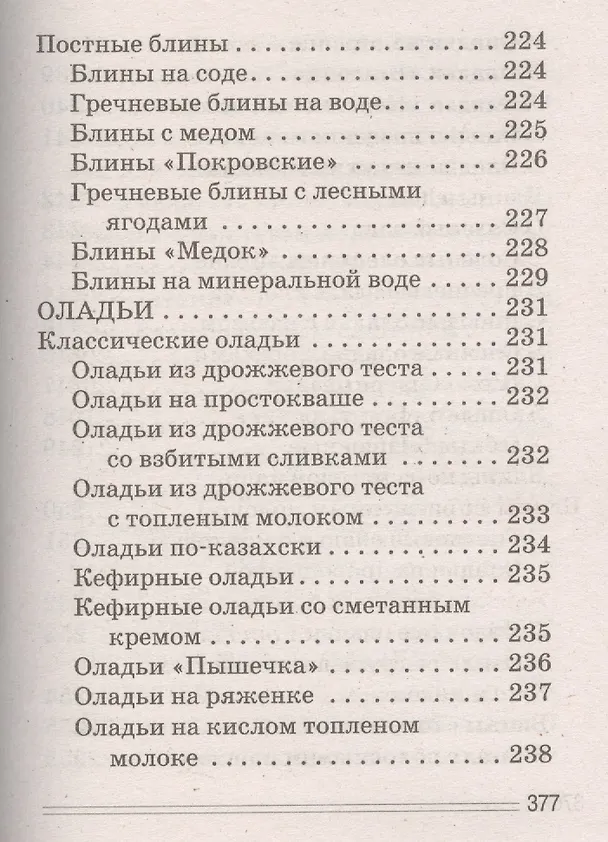 Книга Блины аппетитные (Сергей Кашин) — 3