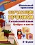 Комплект для изучения китайского языка. 6 в 1 — 3049171 — 3