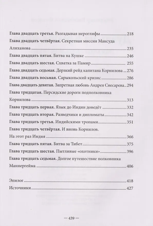 Книга Дуэль на Крыше мира. Эпизоды "Большой игры" (Владимир Фетисов) — 4