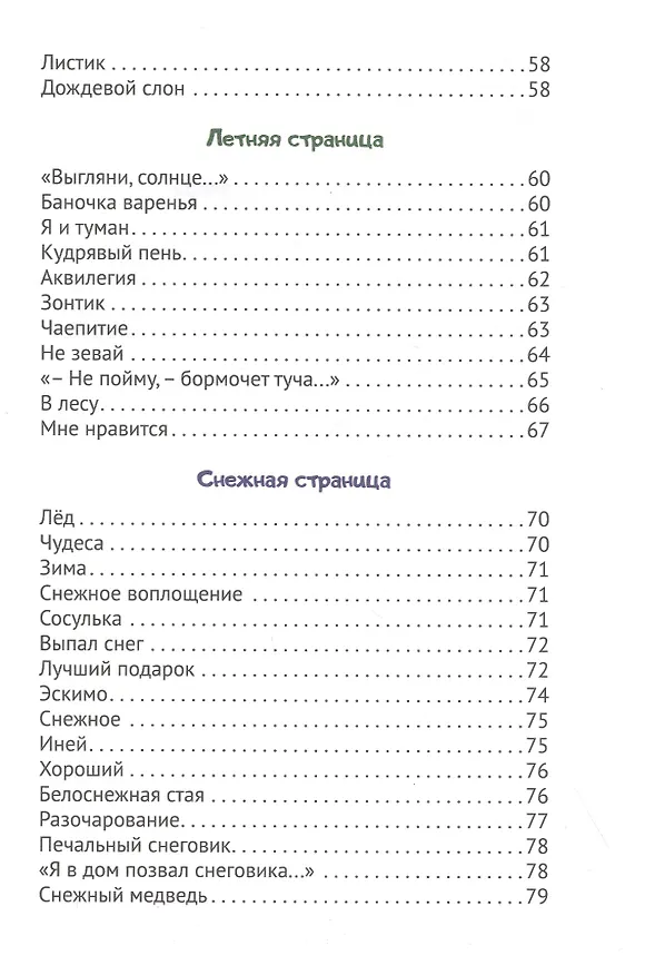 Книга Жаблик (Елена Григорьева) — 5
