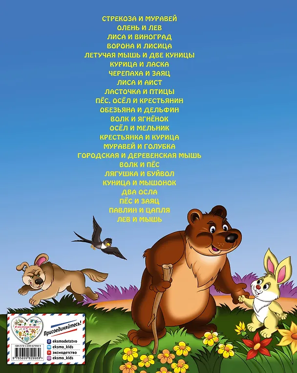 Книга Золотые сказки о животных (Игорь Панков) — 2