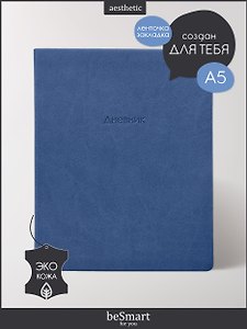 Дневник шк. "Block", синий, иск.кожа, интегр.переплёт, блинт.тиснение, ляссе