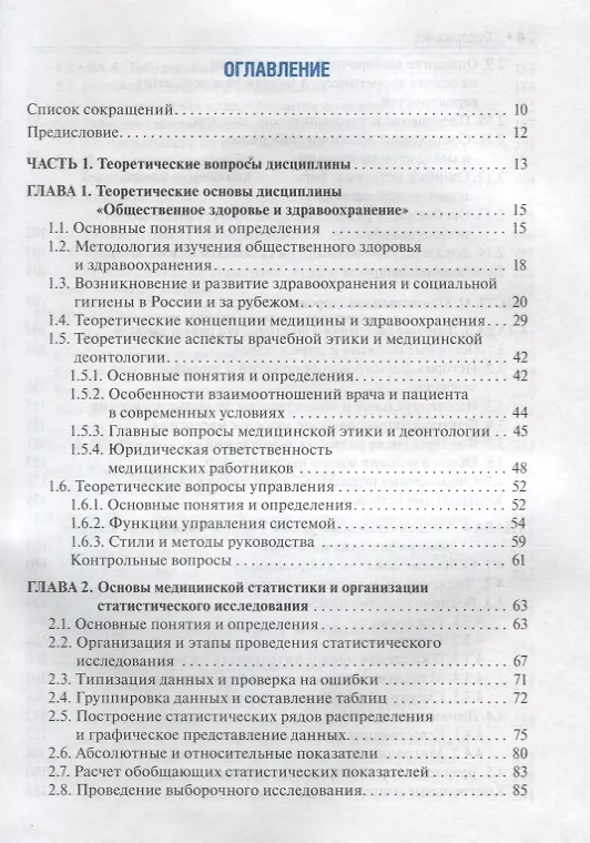 Книга Общественное здоровье и здравоохранение : учебник (Юрий Лисицын) — 2