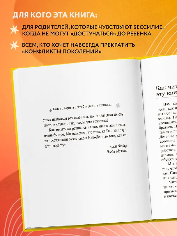 Книга Как говорить, чтобы дети слушали, и как слушать, чтобы дети говорили (Элейн Мазлиш, Адель Фабер) — 6