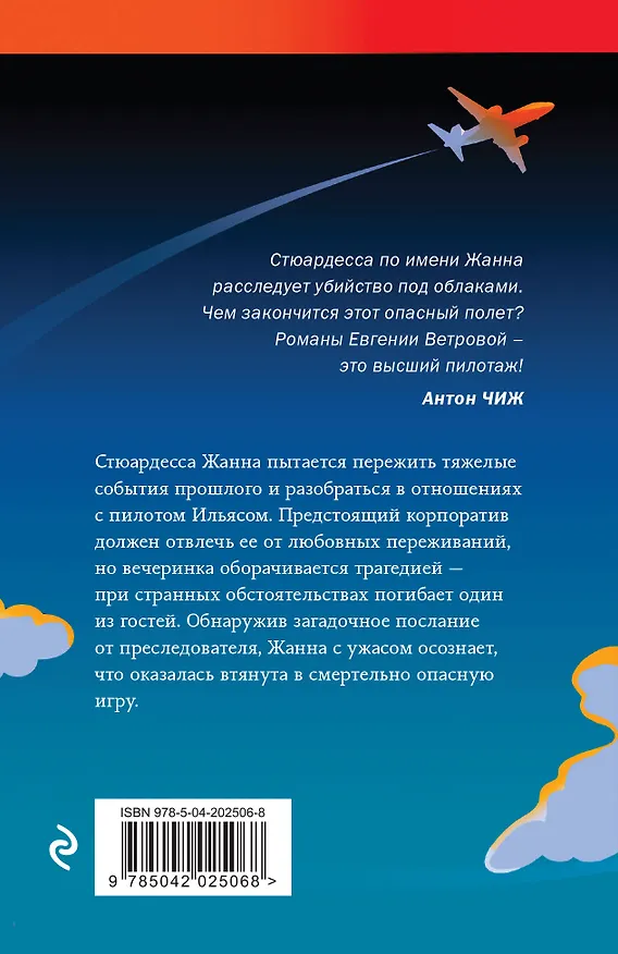 Книга Зона турбулентности (Евгения Ветрова) — 2