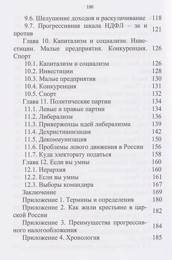Книга К идеальному царству. Ad Regnum Optimum (Владимир Дюпин) — 5