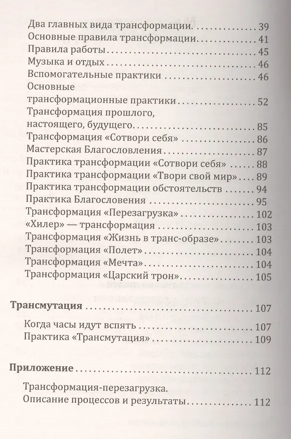 Книга Время изменить себя. 2-е изд. (Владимир Лермонтов) — 3