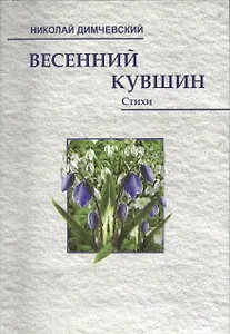 Весенний кувшин