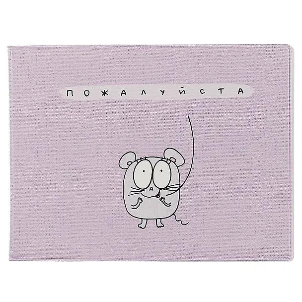 Обложка на зачетную книжку Пожалуйста (KW067-000126) 2676370 — 1
