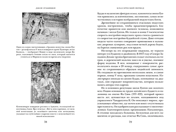 Книга Индия. Краткая история. От древнейшей цивилизации до наших дней (Джон Зубжицки) — 7