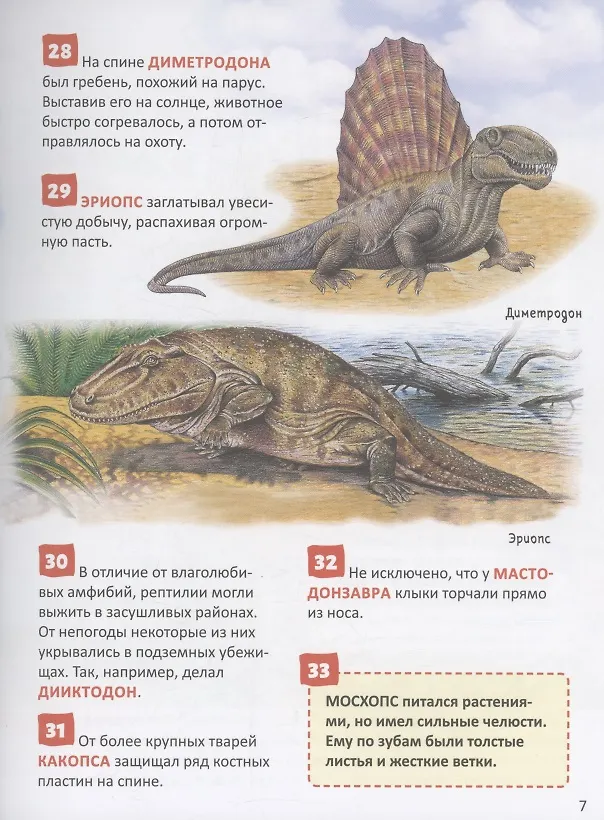 Книга Динозавры. 250 фактов. Энциклопедия российского школьника () — 3