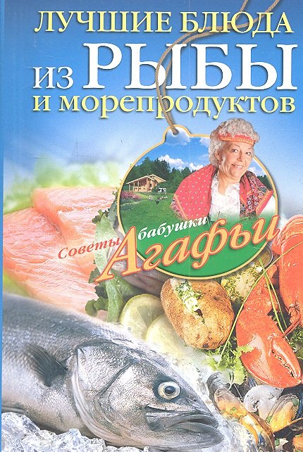 

Лучшие блюда из рыбы и морепродуктов
