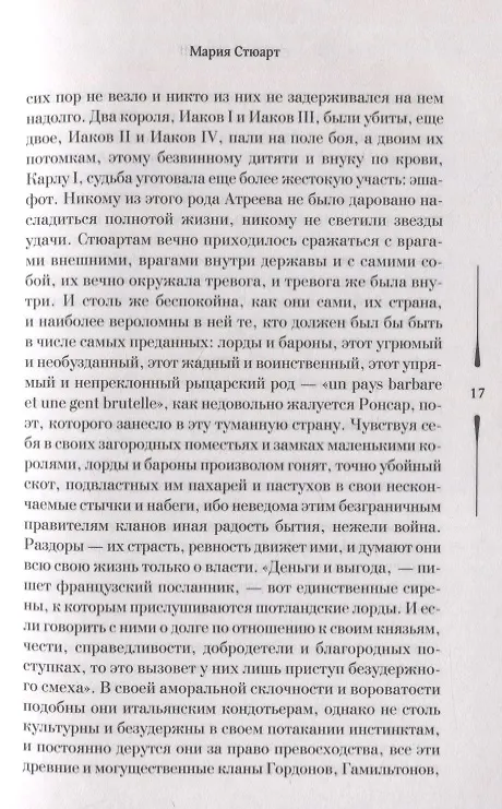 Книга Мария Стюарт (Цвейг) (Стефан Цвейг) — 7
