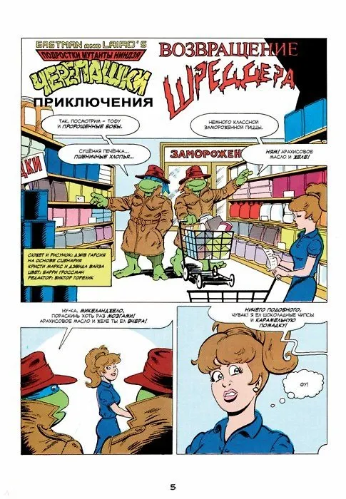 Комикс Черепашки - Ниндзя Приключения Кн. 2 Возвращение Шреддера (м) Макс 2676661 — 3
