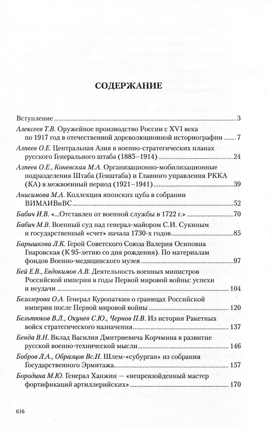 Книга Война и оружие. Новые исследовования и материалы. Труды Девятой Международной научно-практической конференции 15-17 мая 2019 года. 2 части () — 9