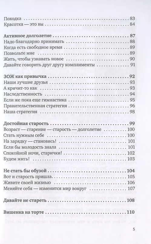 Книга Женщины, давайте не стареть! Книга-мотиватор для неутомительного чтения тем, кому уже…, но еще не… () — 4