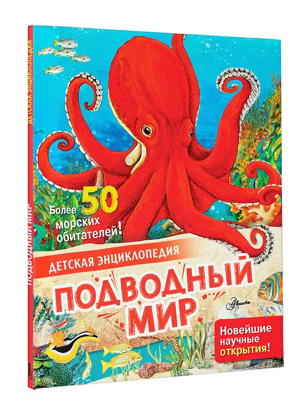 Книга Подводный мир (Энн МакРей) — 4