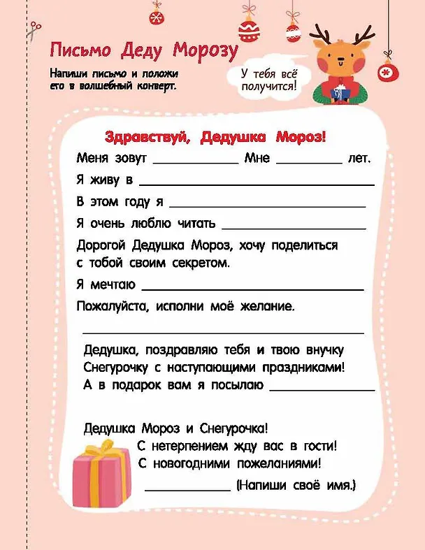 Книга Новый год наступит скоро (Валентина Дмитриева) — 14