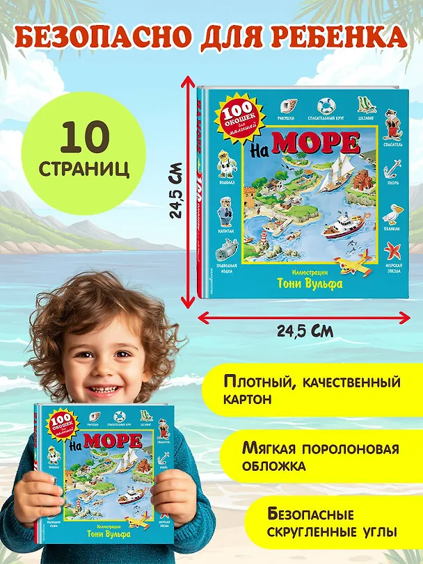 Книга На море. Виммельбух (Пьеро Катанио) — 9