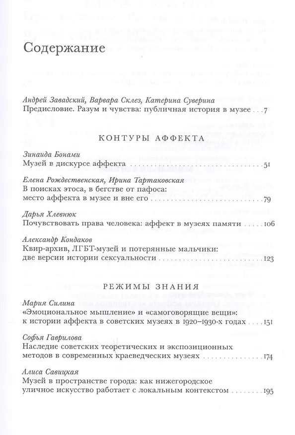 Книга Политика аффекта. Музей как пространство публичной истории () — 2