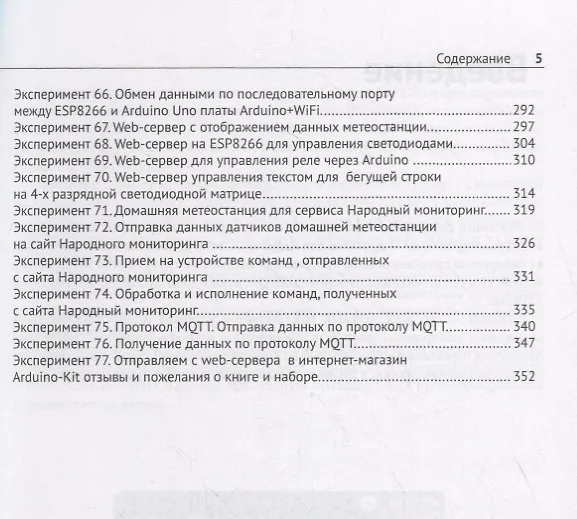 Книга 77 проектов для arduino (Виктор Петин) — 4