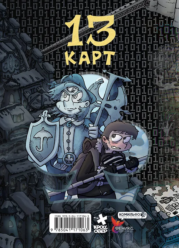 Земля Королей. Трефовый том 2822666 — 2