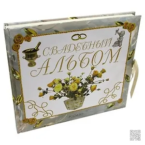 Альбом, Росмэн, Свадебный, подарочный