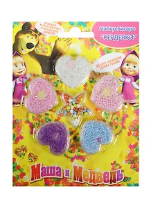 Набор бисера Сердечки (19193) (Маша и Медведь) (3шт. в ассорт.) (3+) (блистер)